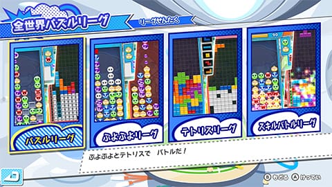Puyo Puyo™Tetris®2S
