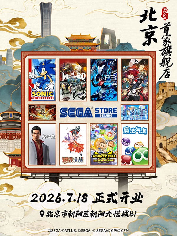 SEGA STORE BEIJING