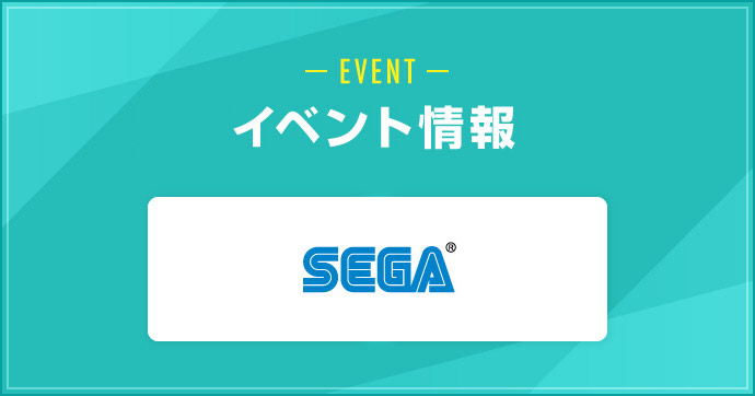 2社合同 イベント情報