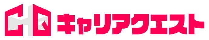 キャリアクエスト