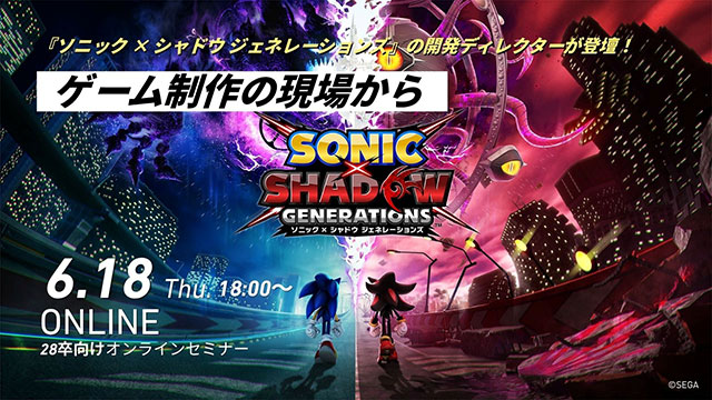 【セミナー】ディレクター登壇！ゲーム制作の現場から