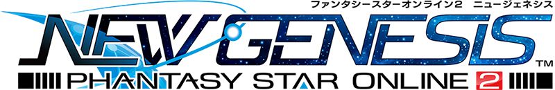 ファンタシースターオンライン2 ニュージェネシス