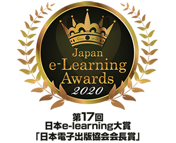 日本e-Learning大賞