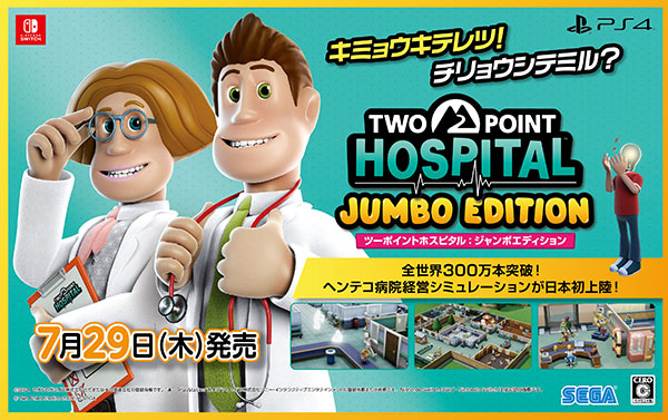 ツーポイントホスピタル:ジャンボエディション