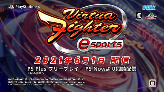 Virtua Fighter esports