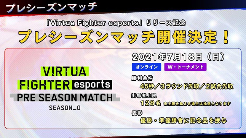 VIRTUA FIGHTER esports PRE SEASON MATCH