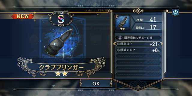 「武器鑑定眼」で最高GRADE武器の入手確率がアップ! 2