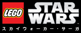 レゴ®スター・ウォーズ/スカイウォーカー・サーガ