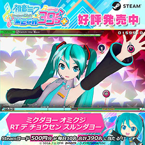 39日連続! 合計390名にSteamコードが当たるTwitterキャンペーン実施!