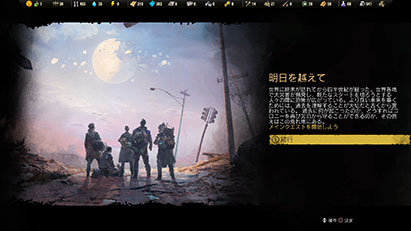 ゲーム画面04:サバイビング・ジ・アフターマス -滅亡惑星