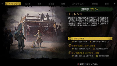 ゲーム画面08:サバイビング・ジ・アフターマス -滅亡惑星