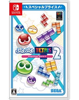 ぷよぷよ™テトリス®2 スペシャルプライス Switch