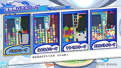 ゲーム画面13:ぷよぷよ™テトリス®2 スペシャルプライス