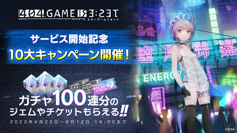 404 GAME RE:SET -エラーゲームリセット-