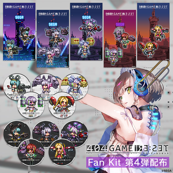 ファンキット第4弾