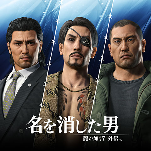 ゲーム画面05:龍が如く7外伝 名を消した男