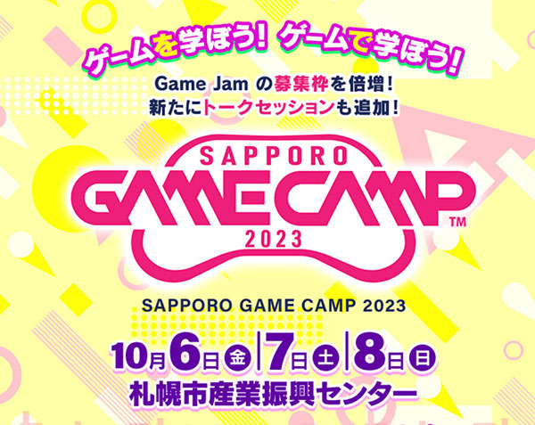 Sapporo Game Camp 2023