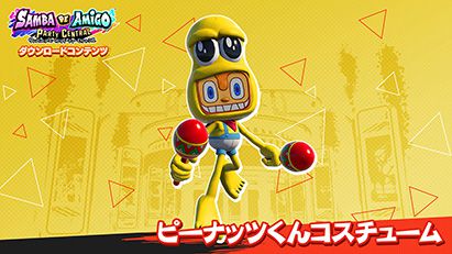 『サンバDEアミーゴ:パーティーセントラル』