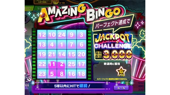 アメージングBINGO