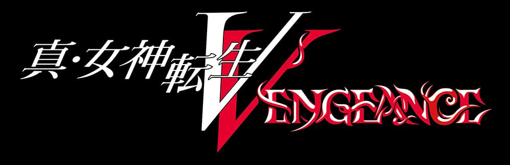 真・女神転生Ⅴ Vengeance