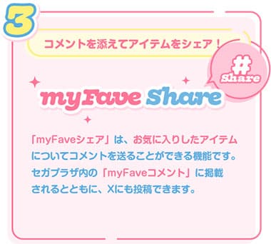 3myFaveシェア