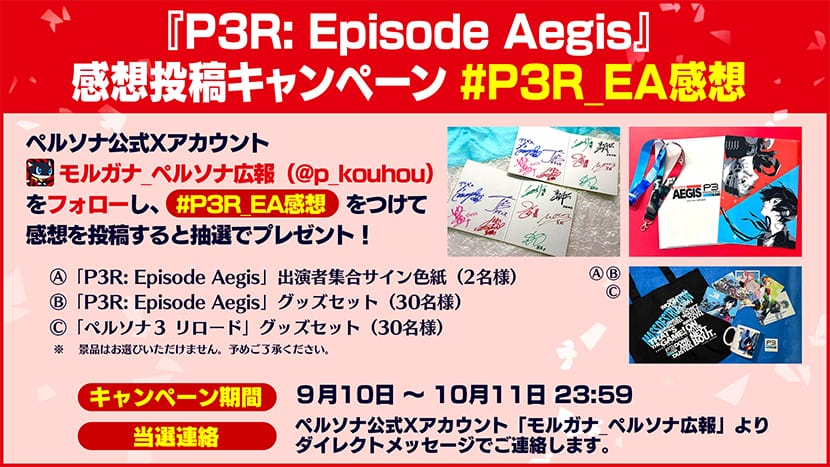 ペルソナ3 リロード