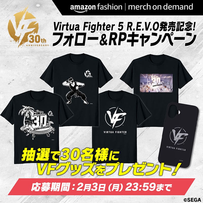 『Virtua Fighter 5 R.E.V.O.』発売記念!フォロー&RPキャンペーン