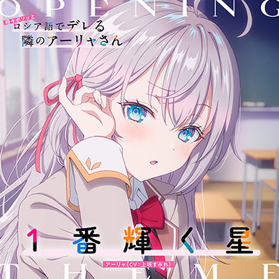 1番輝く星