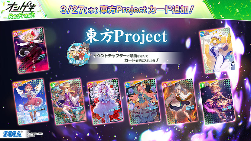 「東方Project」カード追加
