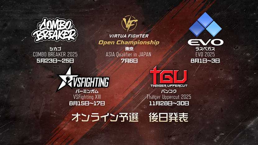 「VIRTUA FIGHTER Open Championship」ロードマップ
