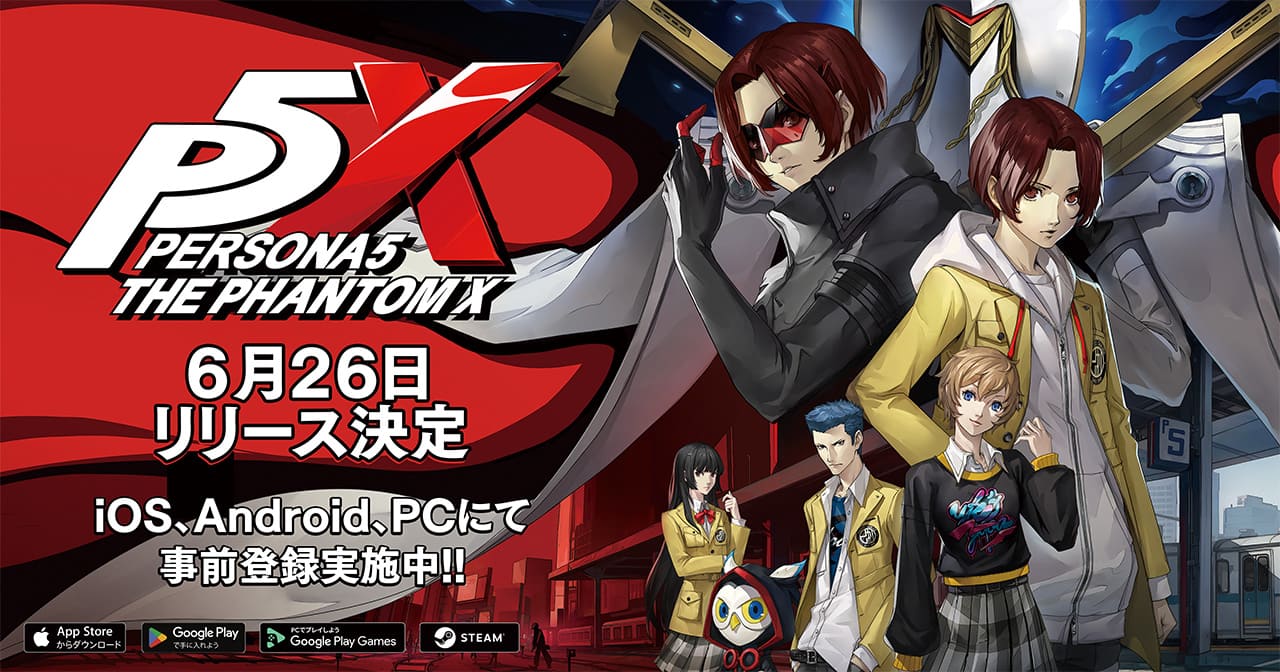 ペルソナ５: The Phantom X