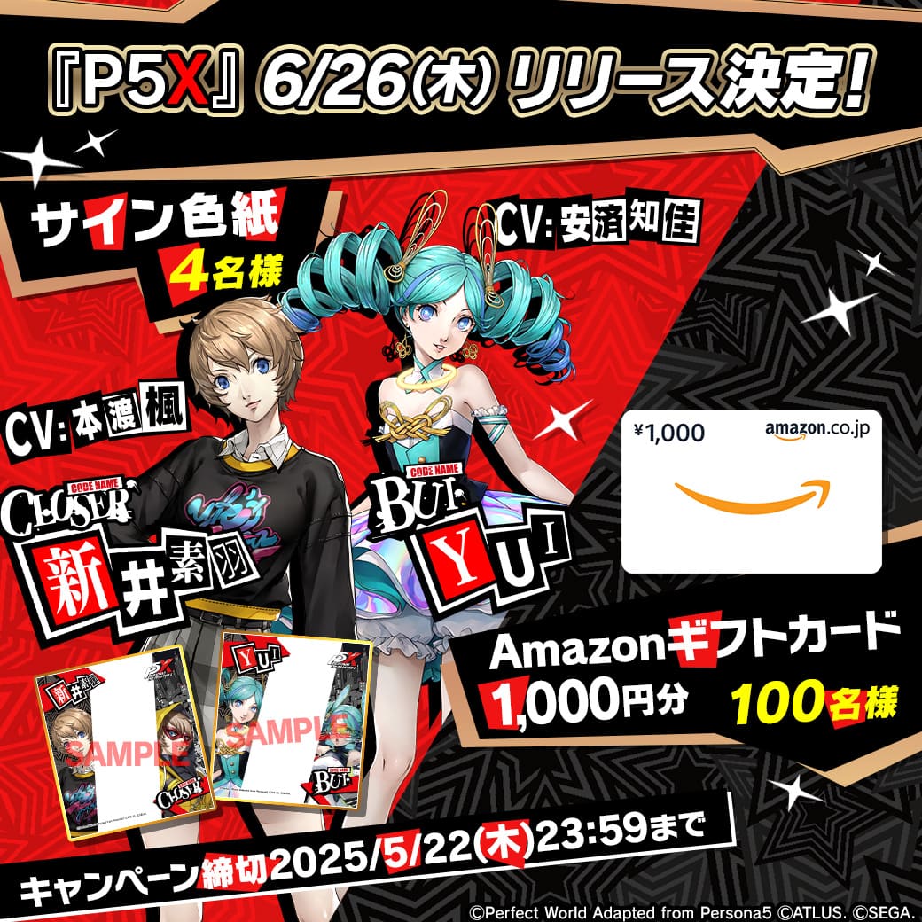 リリース日決定記念スペシャルキャンペーン開催！