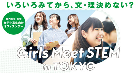 Girls Meet STEM in TOKYO