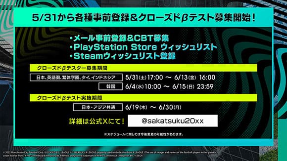 クローズドベータテストの参加者募集中