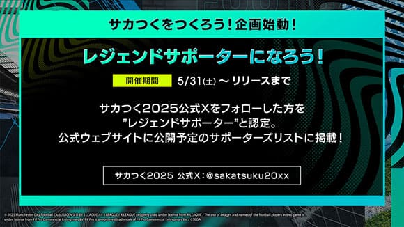 レジェンドサポーターになろう!