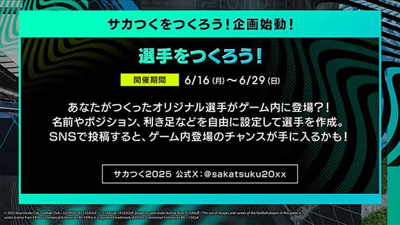 選手をつくろう!