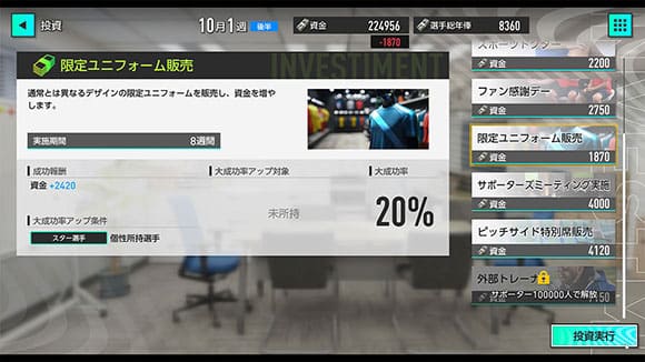 プロサッカークラブをつくろう!2025 02
