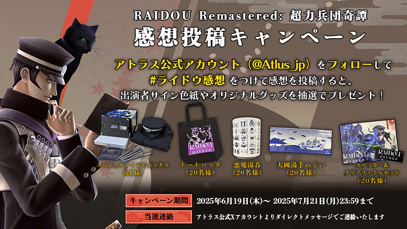 感想投稿キャンペーン