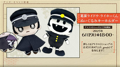 葛葉ライドウ・ライホーくん ぬいぐるみキーホルダー