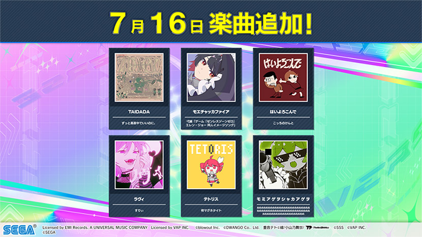 新曲を大量追加