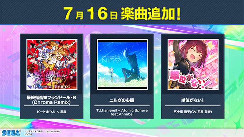 新曲を大量追加