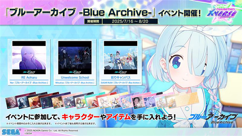 ブルーアーカイブ -Blue Archive-