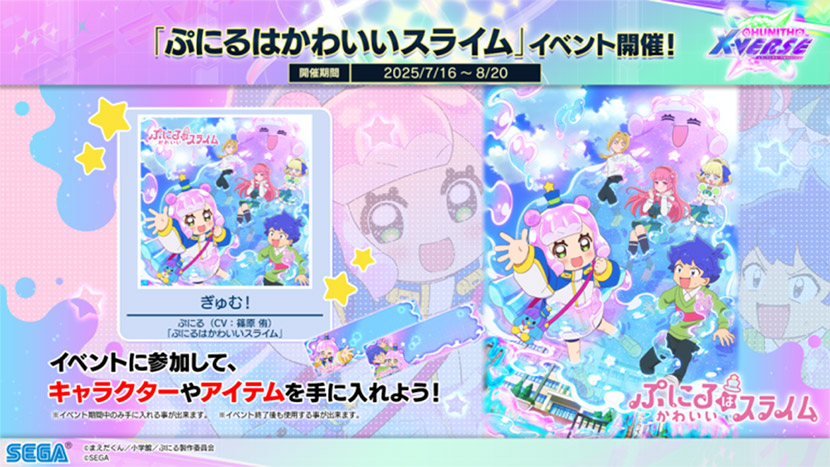 ぷにるはかわいいスライム