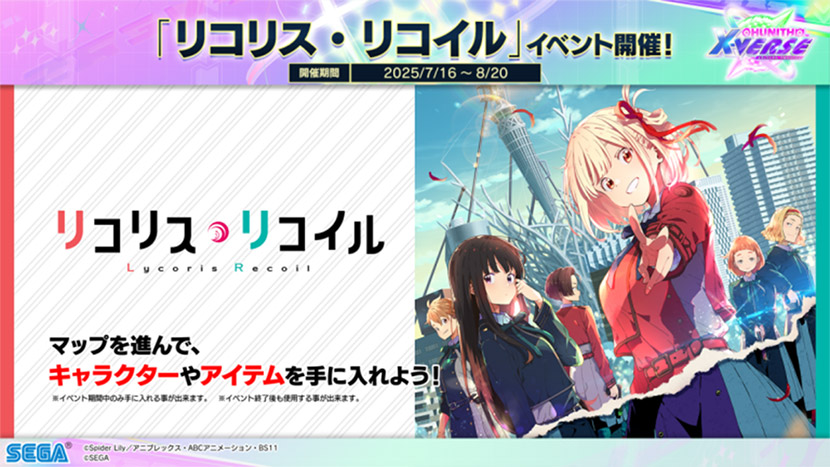 「リコリス・リコイル」