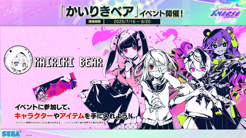 「かいりきベア」