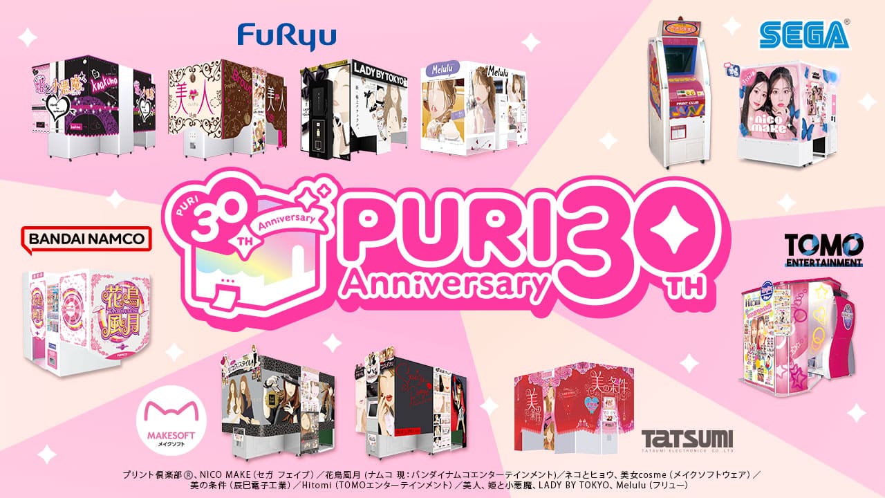 2025年7月で“プリクラ®”は誕生30周年!