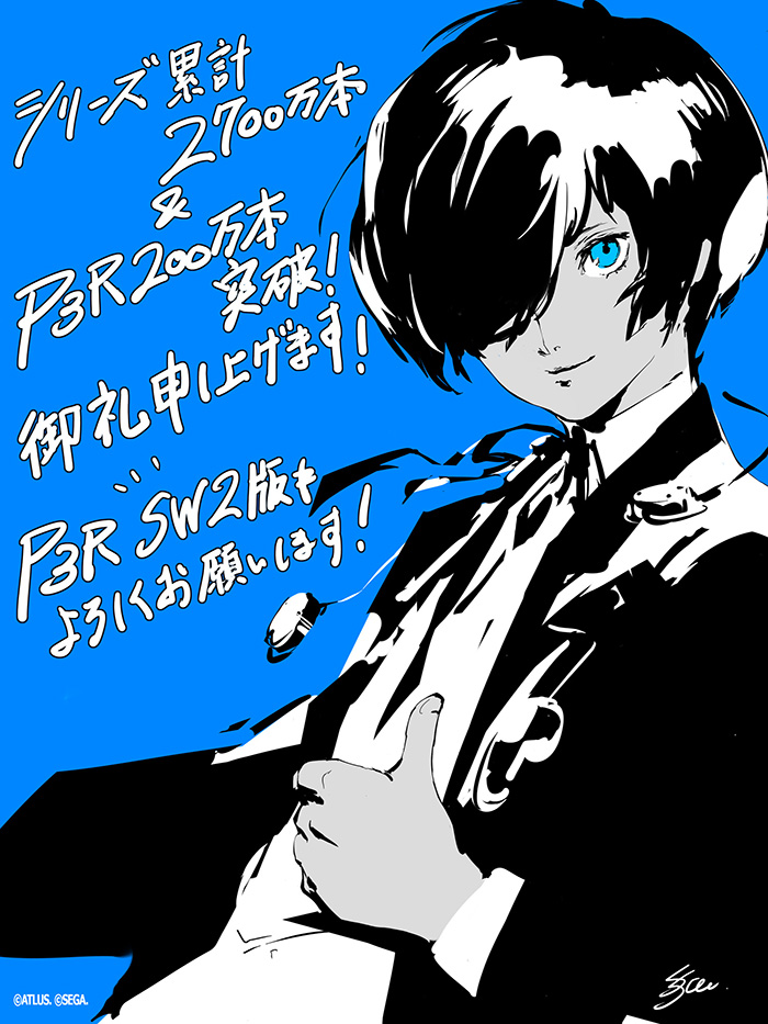副島成記書き下ろし記念イラストビジュアル。左側にメッセージ、右側に主人公イラスト。メッセージの内容:「シリーズ累計2700万本&P3R200万本突破!御礼申し上げます!P3R Switch2版もよろしくお願いいたします!」右下にサインあり。