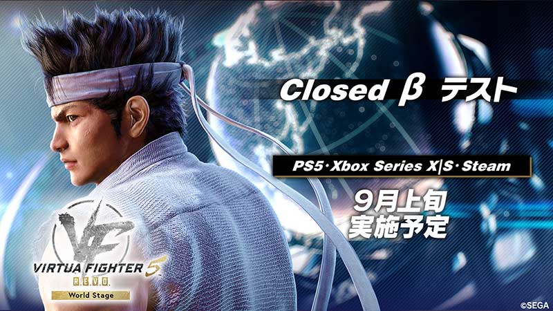 クローズドβテストの開催が決定!