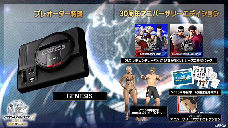 プレオーダー特典としてセガハードカスタマイズアイテム「GENESIS」をプレゼント!「30thアニバーサリー・エディション」の予約も受付中