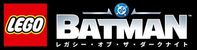 レゴ®バットマン™:レガシー・オブ・ザ・ダークナイト